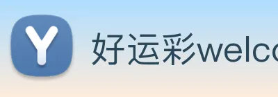 好运彩welcome logo